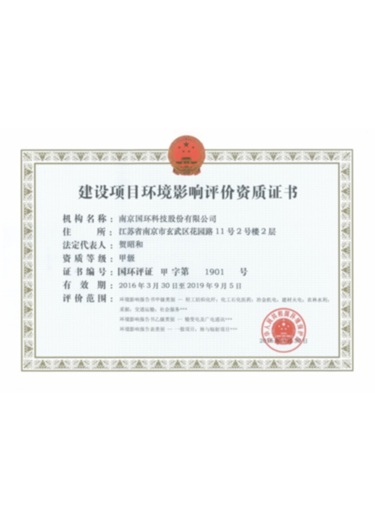 建設項目環境影響評價資質