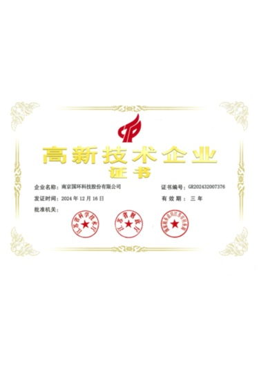 高新企業證書