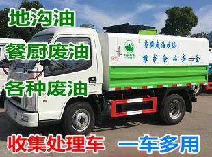 廢油，餐廚垃圾收集車