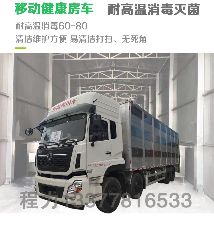 鋁合金運(yùn)豬車(chē) 健康移動(dòng)房車(chē) 耐高溫60-80度.png