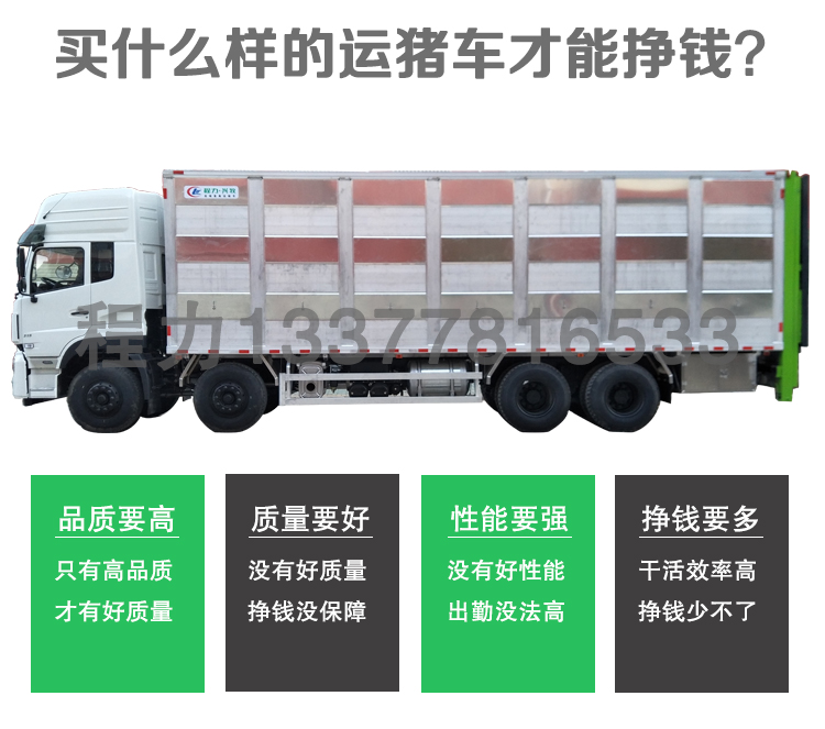 買(mǎi)什么樣的鋁合金運(yùn)豬車(chē)才能掙錢(qián).png