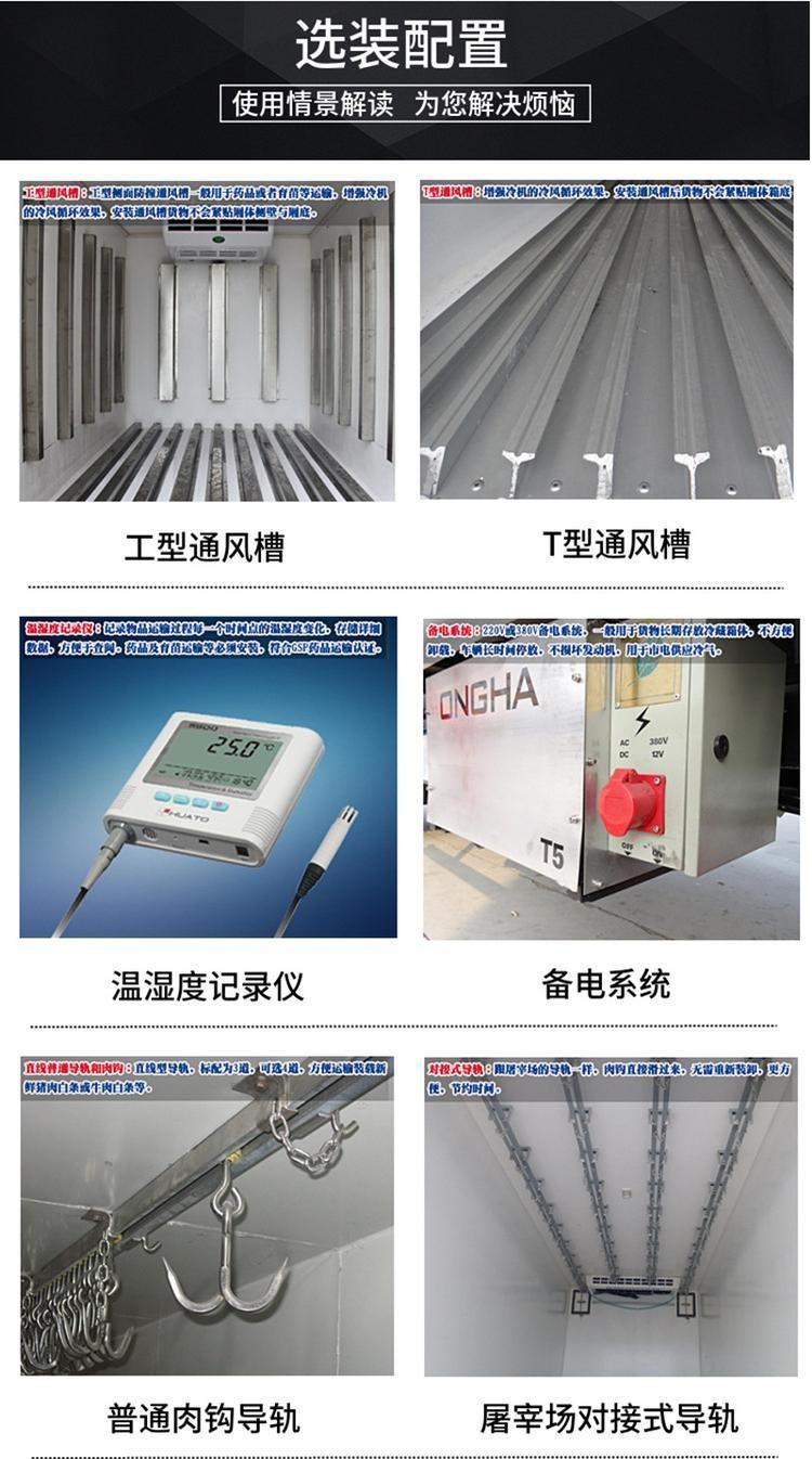 冷藏車選裝配置明細