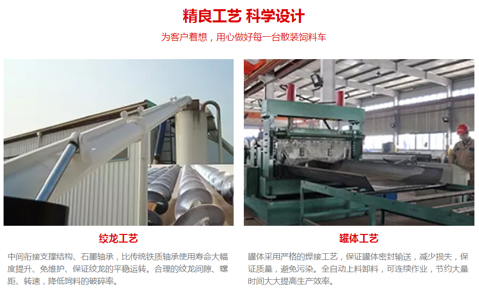 散裝飼料車精良工藝科學(xué)設(shè)計(jì)