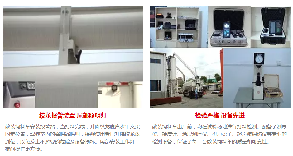 散裝飼料車絞龍報(bào)警設(shè)備裝置